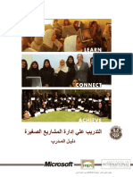 Entrepreneurship Training - Trainer Manual (Arabic)