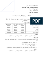 بطاقة الاعمال الموجهة رقم 05 في المحاسبة المالية المعمقة 1