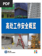 高空工作安全概覽 | PDF