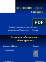 Лекция 3. Антифосфолипиден Синдром.