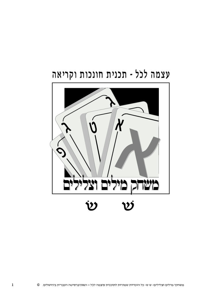 9.משחקי מילים וצלילים ש ש | PDF