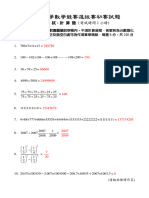 計算題練習