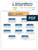 Year 7 Arabic B End of Term 2 Exam Revision Answe Key
