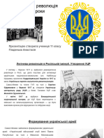 Українська Революція 1917-1921 Роки
