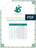 11 راهنمای آزمون های حرفه ای بازار سرمایه