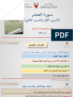 Deen103 Sourat Alhashr L1 L2