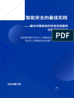 前沿人工智能安全的最佳实践：面向中国机构的研发实践案例与政策制定指南 人工智能合作与治理国际论坛 2024.1 77页