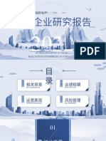 中国房地产百强企业研究报告ppt模板