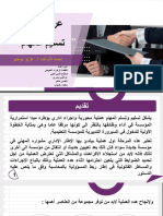 مساطر-تدبير-الحساب-البنكي.pptm