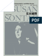 反对阐释（全布面精装） 【美】苏珊·桑塔格