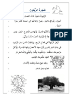 شجرة الزيتون-قطعة واسئلة