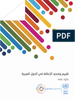 Disability Assessment Determination Arab Countries Arabic