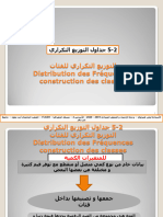 ذ.ليلى-عمراوي-جداول التوزيع التكراري للفئات