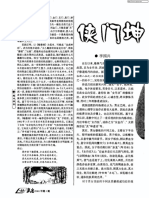 侠门坤道筑基功 断龙秘法 扫描版 PDF