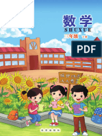 【北京版】三年级数学下册电子课本