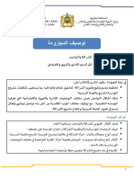 بطاقة توصيف مجزوءة الشراكة والتواصل أطر الدعم الإداري والتربوي والاجتماعي