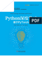 《Python深度学习基于PyTorch》PDF 吴茂贵