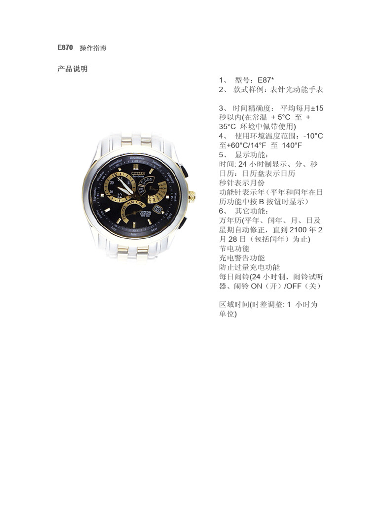 Citizen E870 PDF