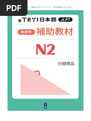 TRYN2 補助教材SAMPLE | PDF