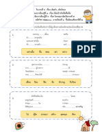 ใบงานประกอบการสอน_เรื่อง_โคลงสุภาษิตรัชกาลที่_5-12181039