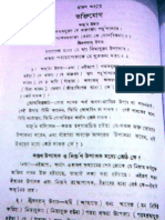 The Bhagavad Gita in Bengali Part 012