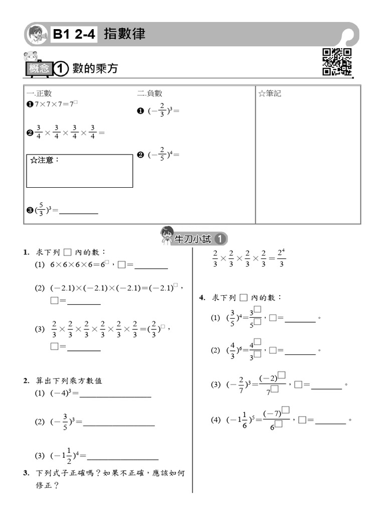 國中數學基礎自學講義指數律| PDF