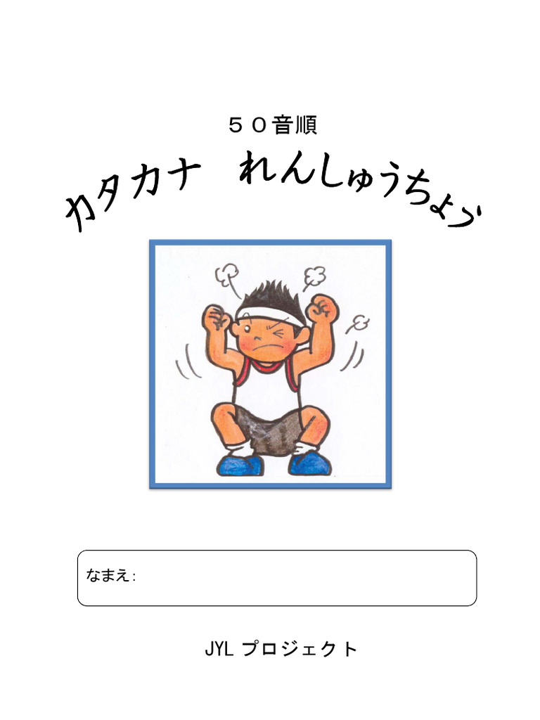 WB Shido Katakana 50onjun V1 | PDF