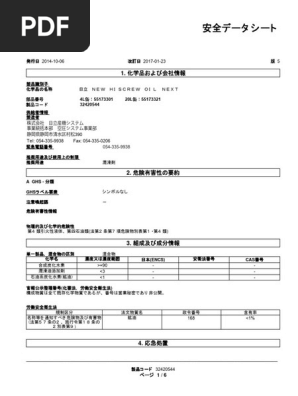 MSDS HITACHI - NEW - HISCREW - OIL - NEXT - (JPese) | PDF