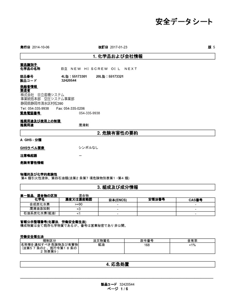 MSDS HITACHI - NEW - HISCREW - OIL - NEXT - (JPese) | PDF