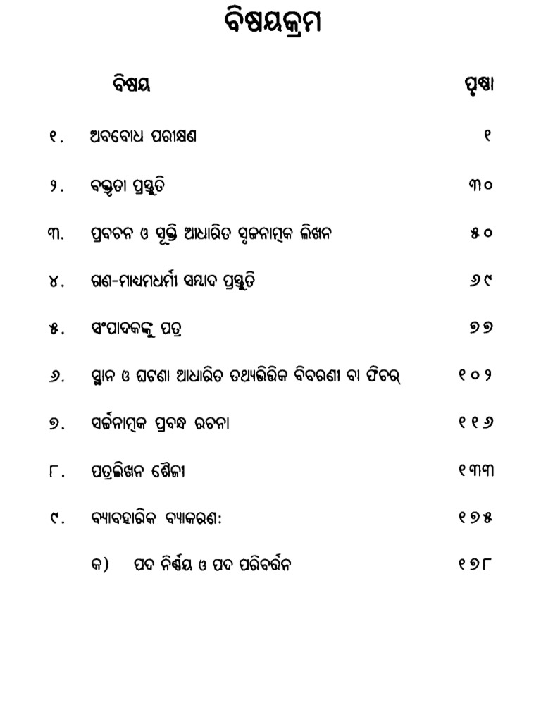 Odia Grammar E Book | PDF