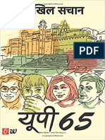 Yupi 65 (UP 65) (Hindi Edition)