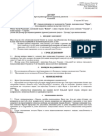 Договір про надання правничої допомоги