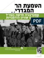 יועמן - אסטרטגיה חדשה בצהל לקידום שוויון הזדמנויות