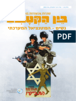 גליון 36 - נשים