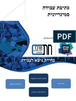 מצגת כתיבת עבודה סמינריונית