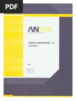 Muchong.com) ANSYS APDL使用指南 | PDF