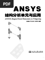 あきら Muchong.com) ANSYS APDL使用指南 | PDF