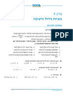 פרק 4 - 802