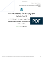 كراسة الشروط والمواصفات