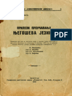 Вушовић, Д. В. (1930) - Прилози проучавању Његошева језика