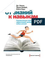 От знаний кнавыкам