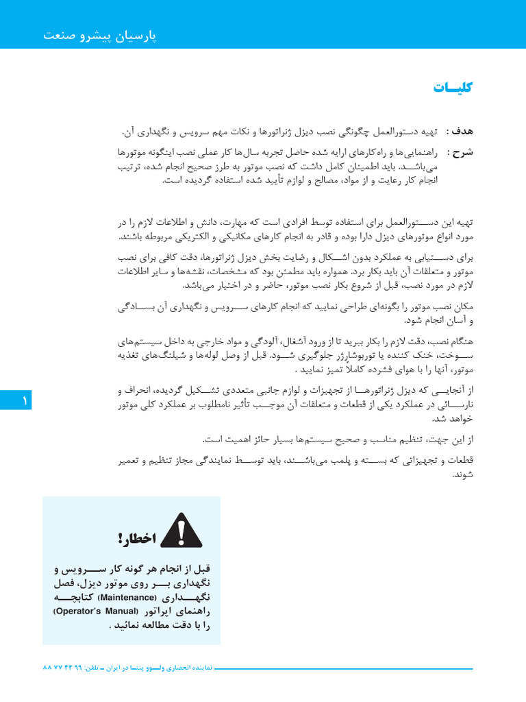 فارسی عالی | PDF