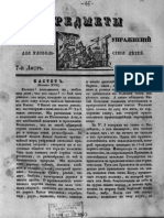 Predmety Poleznyh Uprazhneniy Dlya Udovolstviya Detey 1834 7 y List Izhdeveniem Knigoprodavtsa e Eggersa V Revele 1834