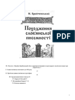 Походження Словянської Писемності by Брайчевський М z Lib Org