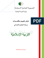 دليل التربية الإسلامية -2023-2024