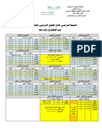 النمط الدراسي للفصل الثالث 1445 هـ (5375634)