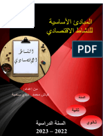 دروس-الاقتصاد-2