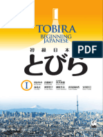 Tobira 初級日本語 とびらⅠ 1刷(202208改)