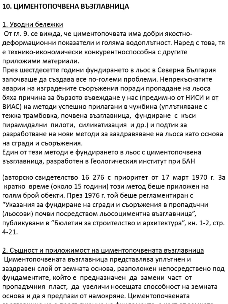ЛЕКЦИЯ 10 | PDF