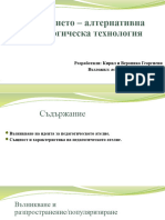 Ателието - Алтернативна Педагогическа Технология